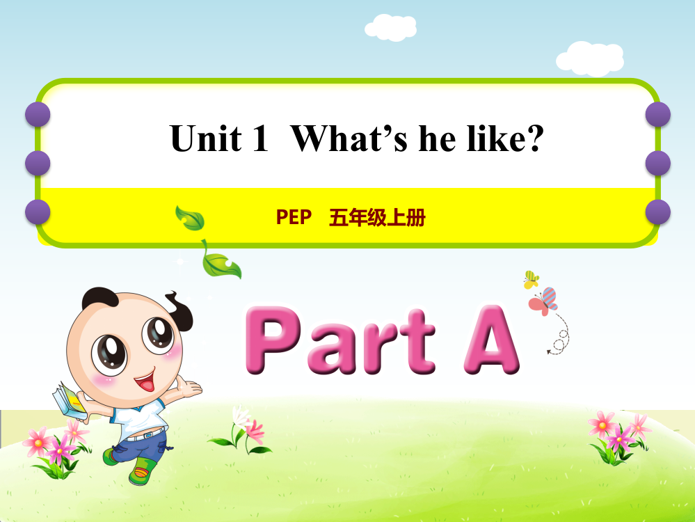 人教版(PEP)小学英语五年级上册-Unit-1Part-A课时1：Let's-try-Let's