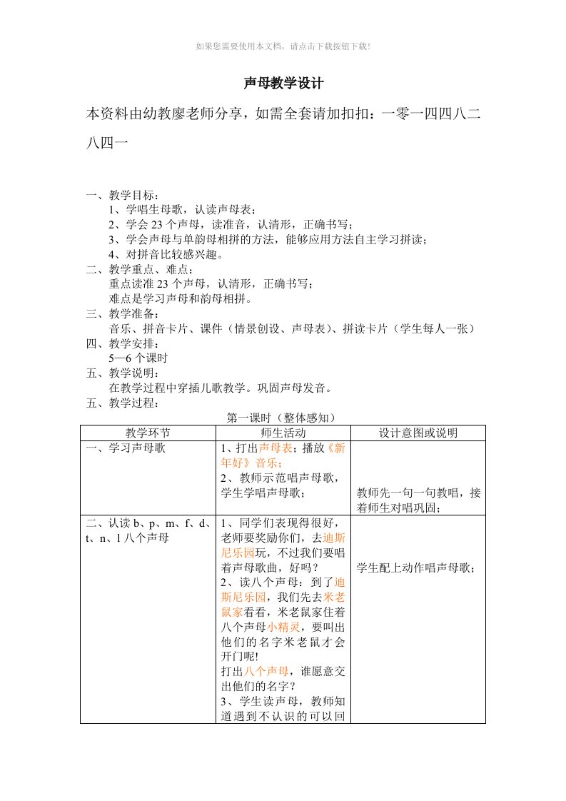 （推荐）幼儿园大班拼音教案——声母教学设计