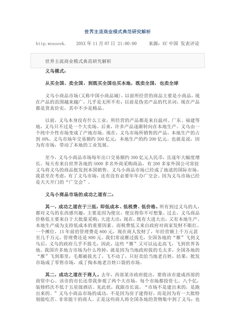 商业模式-世界商业模式分析