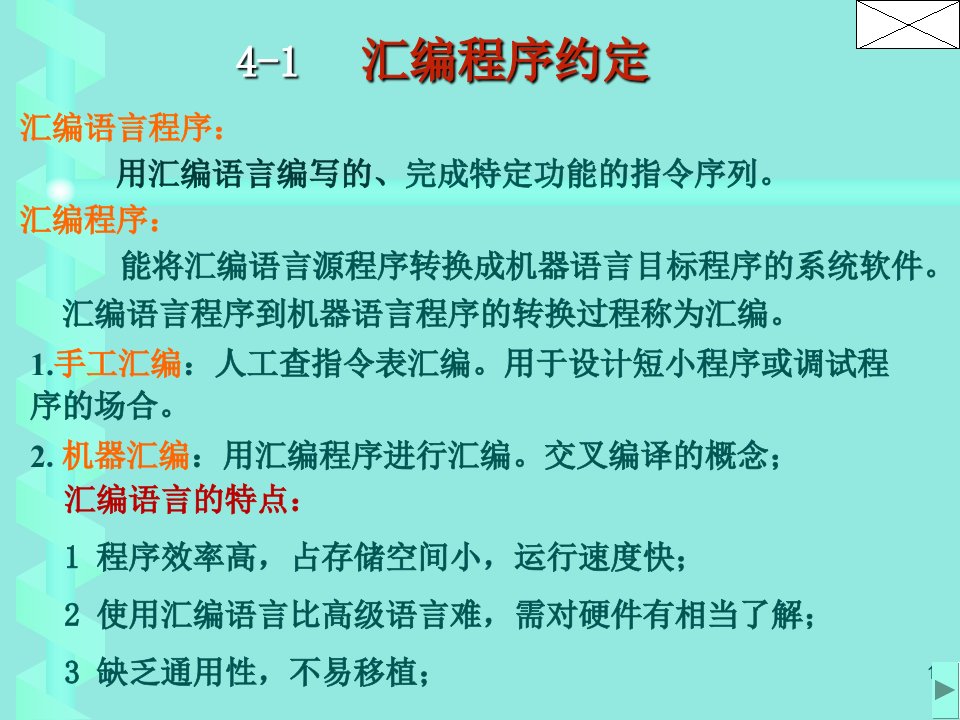 第四章51汇编语言程序设计