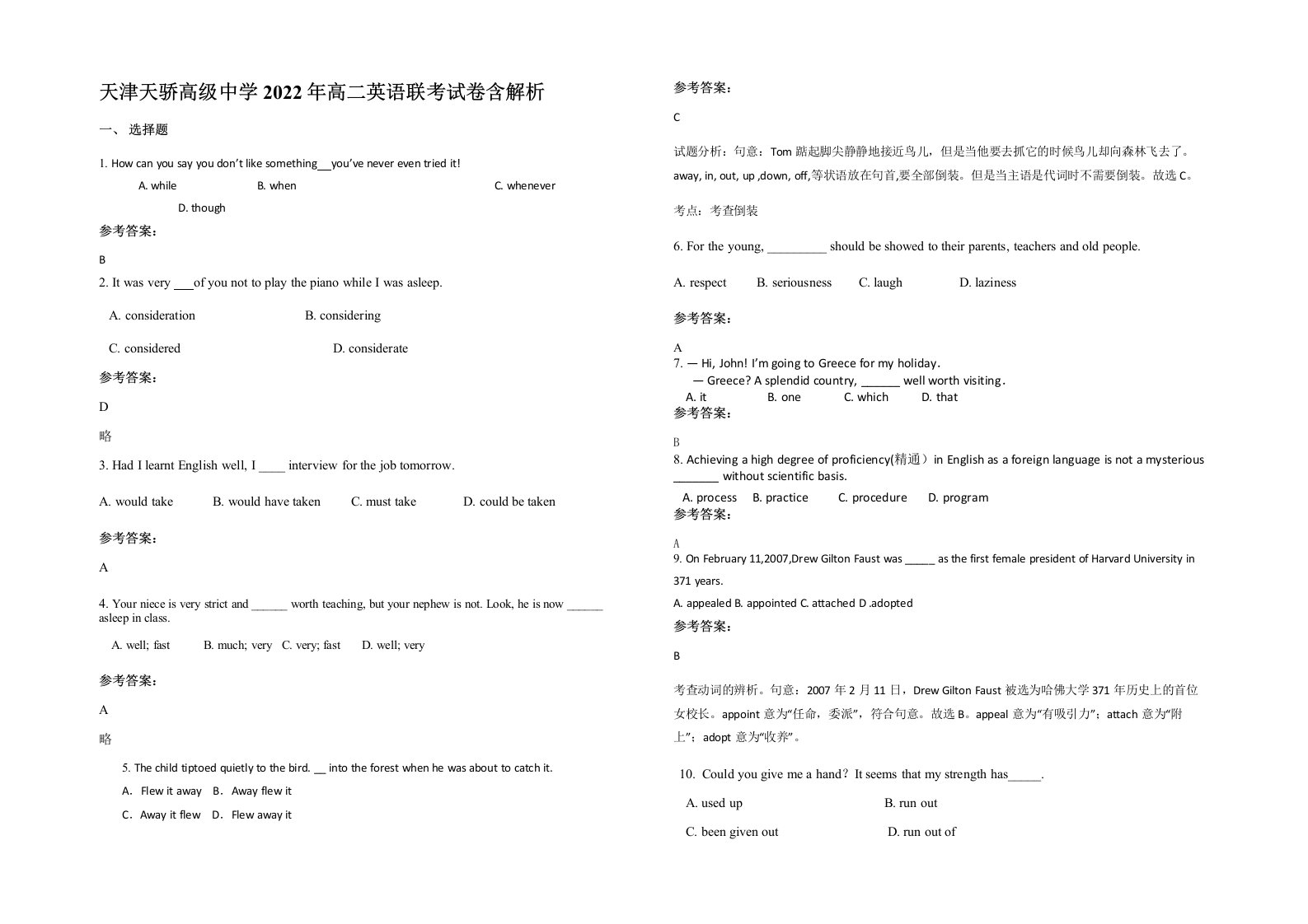 天津天骄高级中学2022年高二英语联考试卷含解析