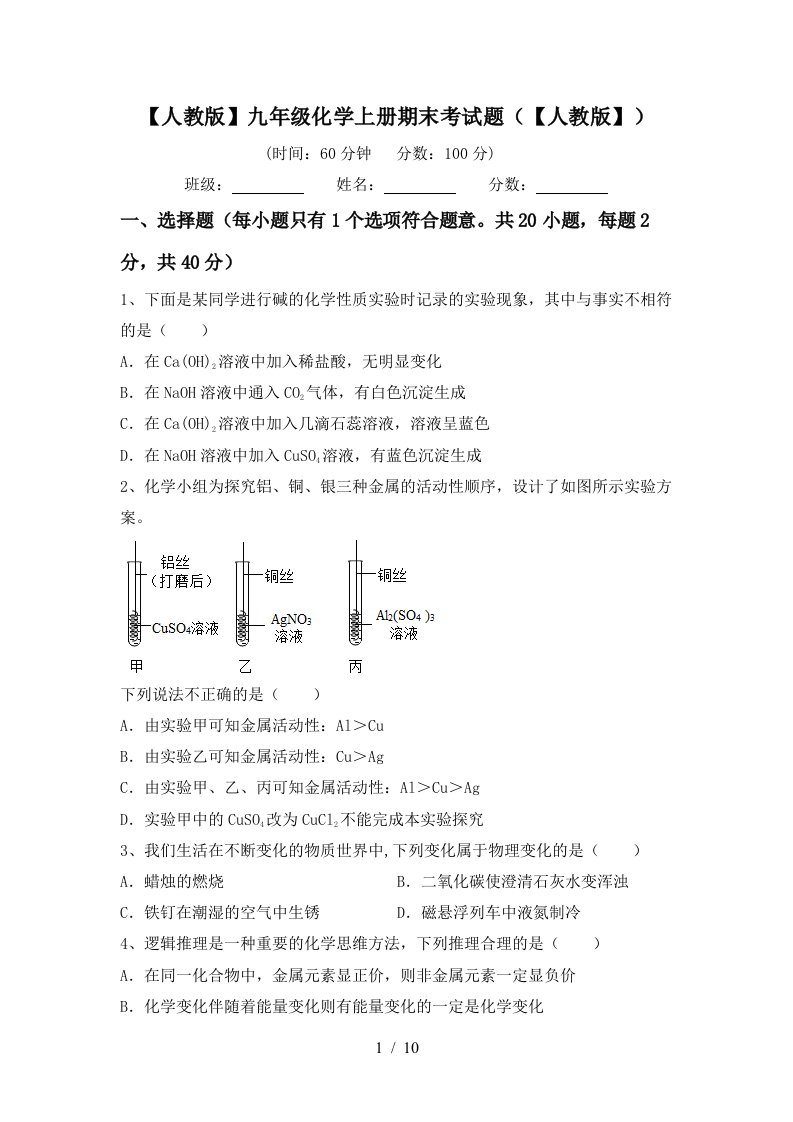 人教版九年级化学上册期末考试题人教版