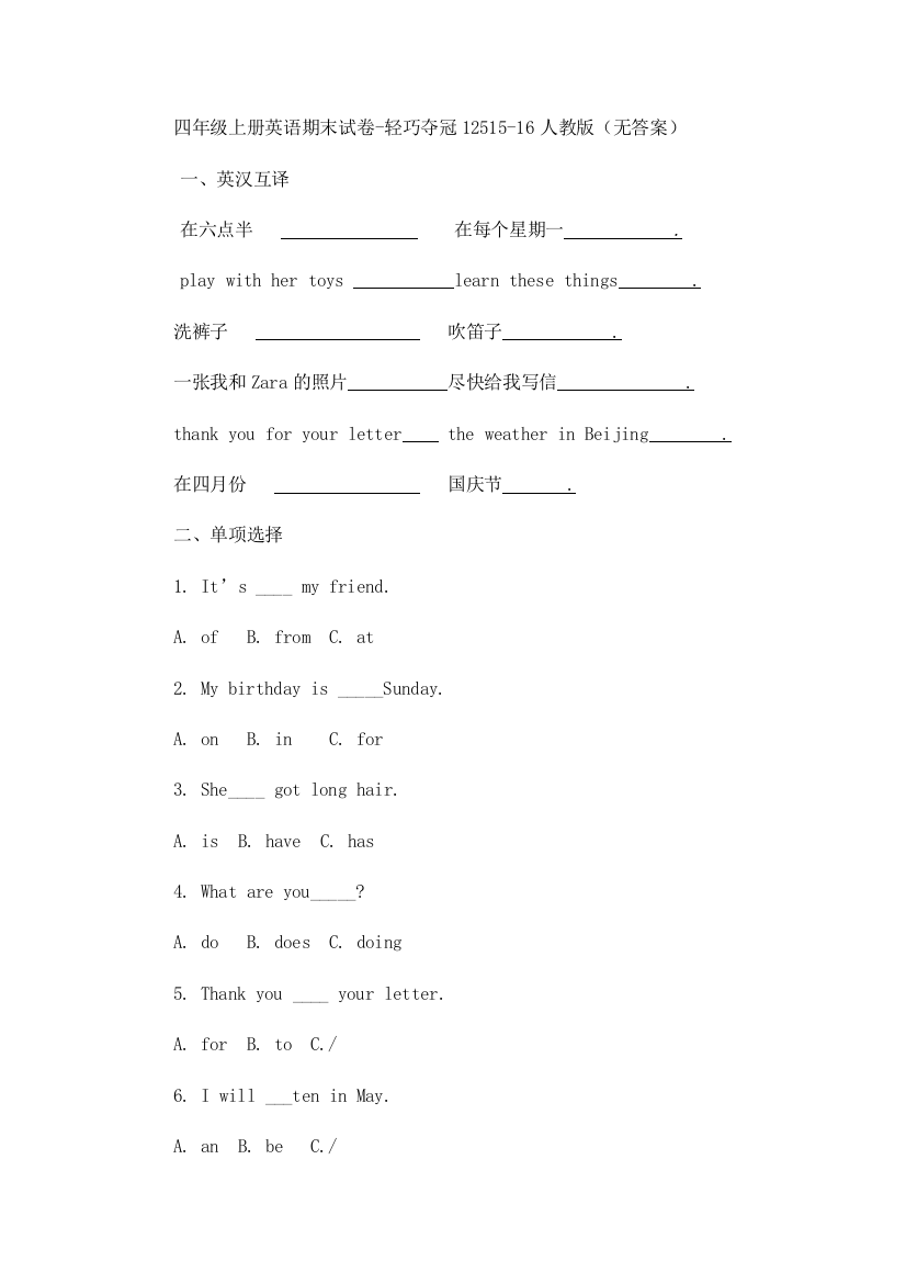 四年级上册英语期末试卷-轻巧夺冠12515-16人教版（无答案）