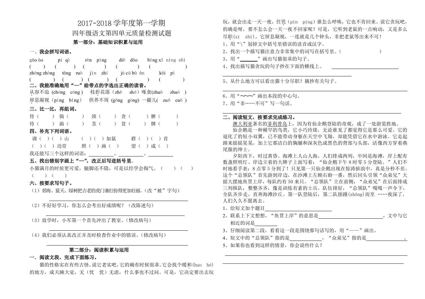 人教版四年级语文第四单元测试题