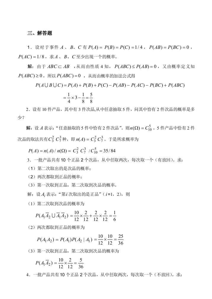 《概率论与数理统计》课程练习计算题