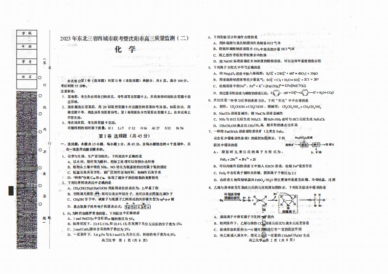 辽宁省沈阳市2023届高三下学期二模化学试卷+答案