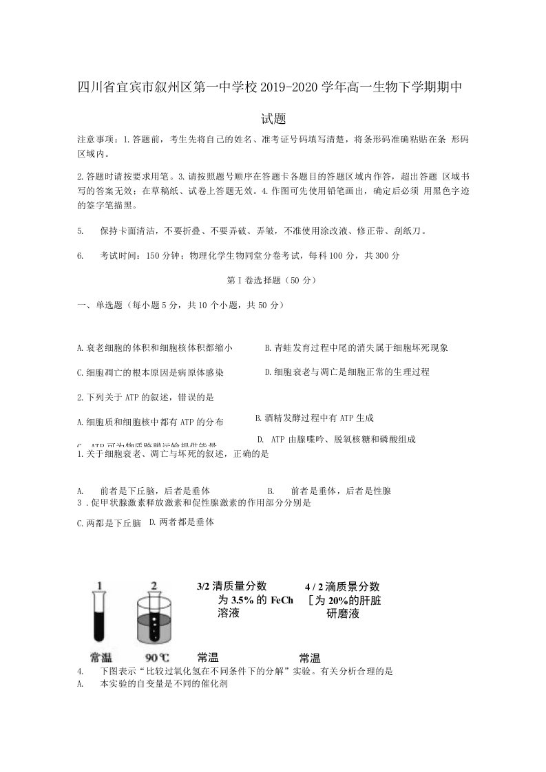 四川省宜宾市叙州区第一中学校2020学年高一生物下学期期中试题