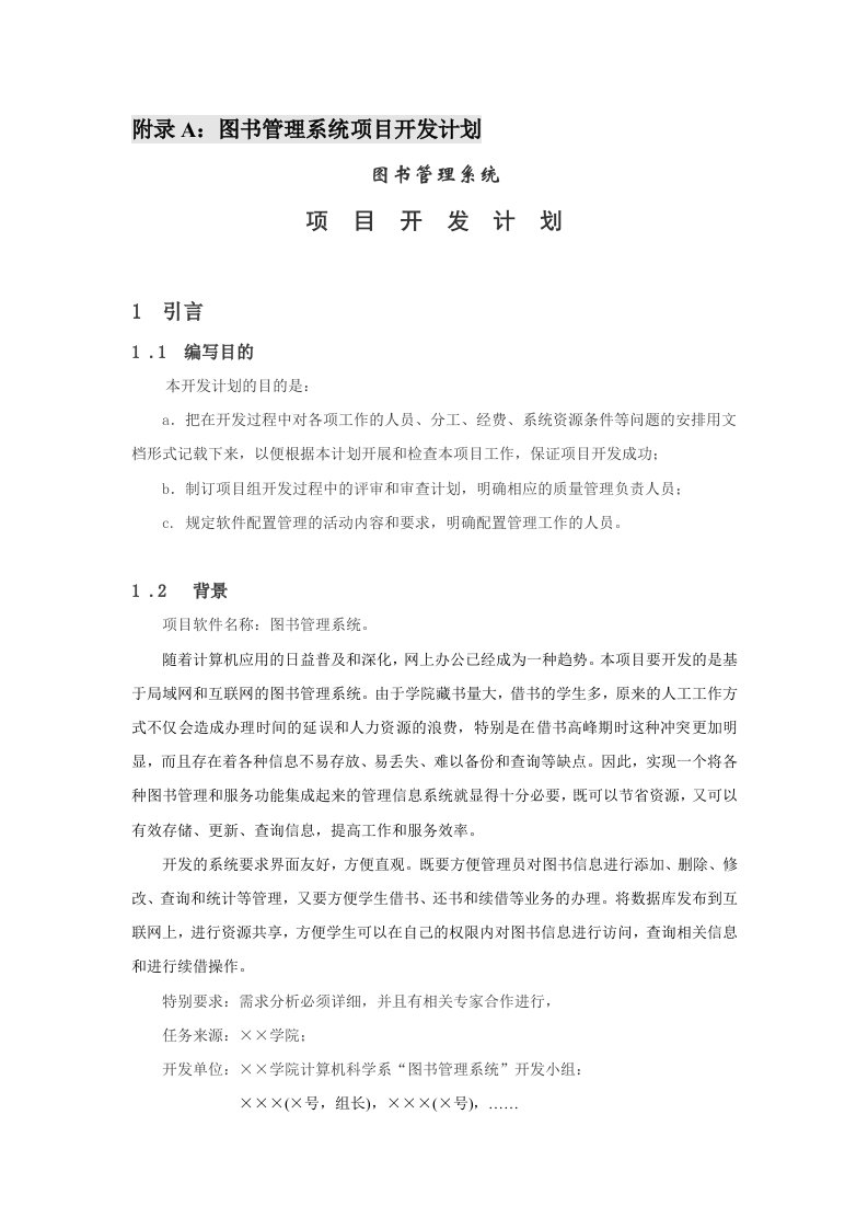 案例图书管理系统项目开发计划