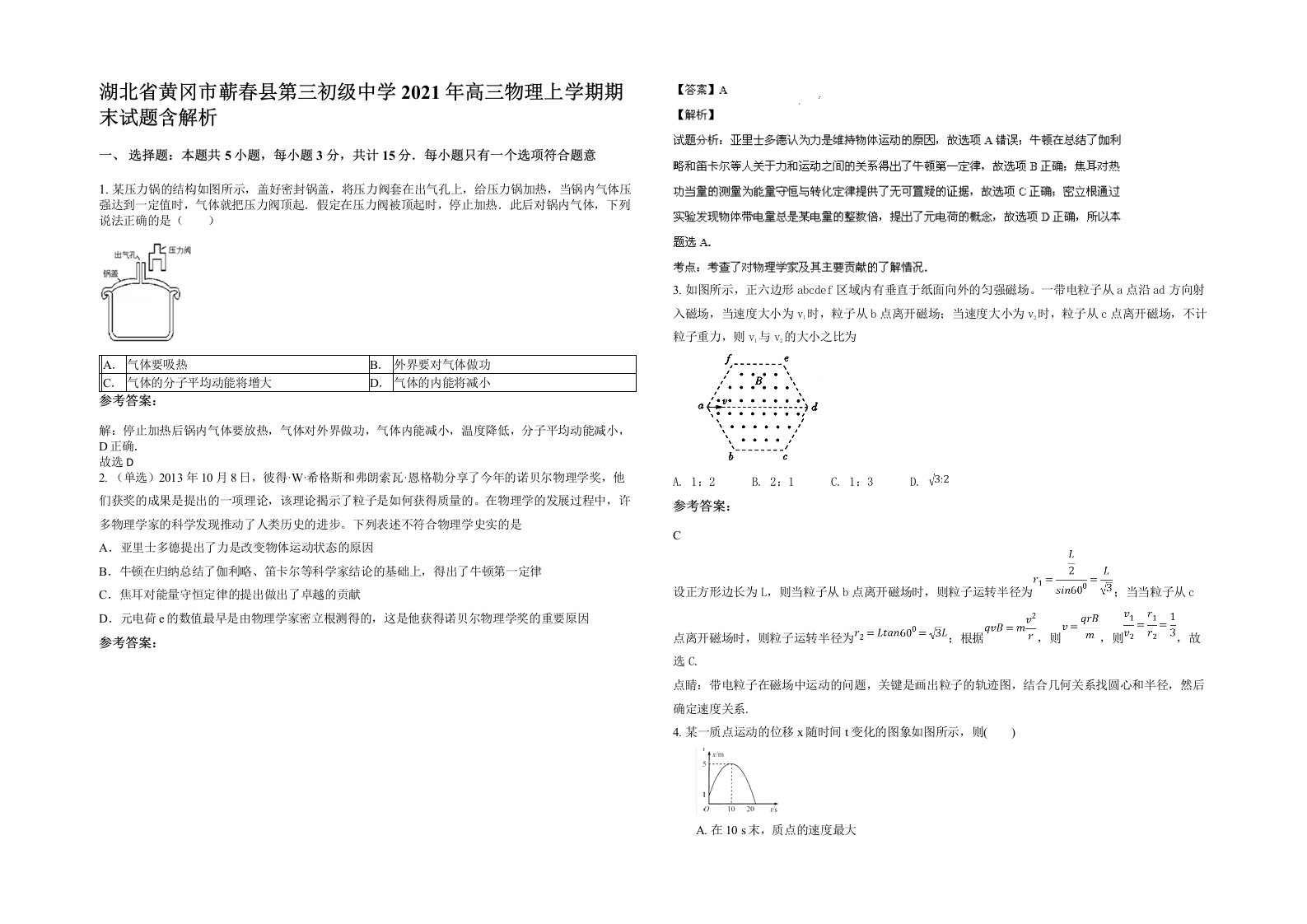 湖北省黄冈市蕲春县第三初级中学2021年高三物理上学期期末试题含解析