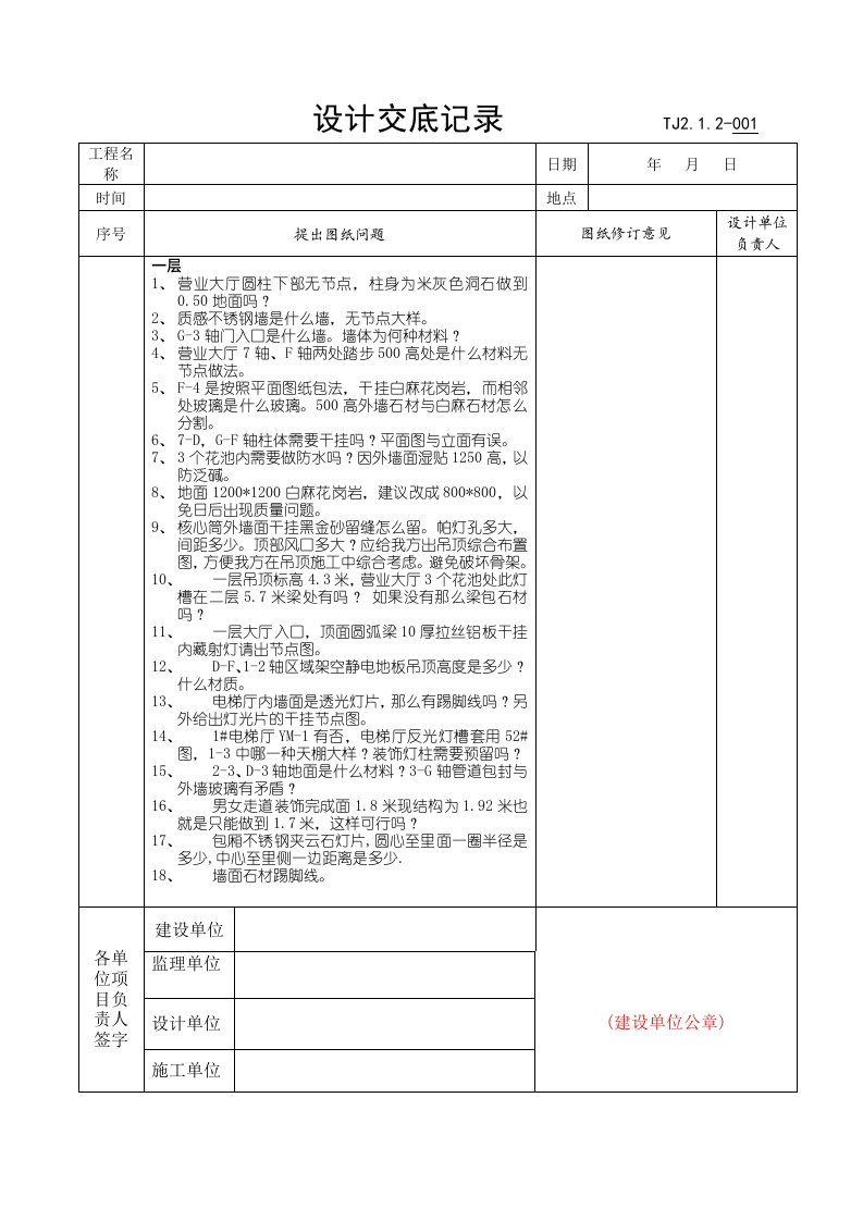 TJ2.1.2设计交底记录