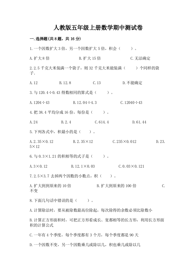 人教版五年级上册数学期中测试卷及参考答案(研优卷)