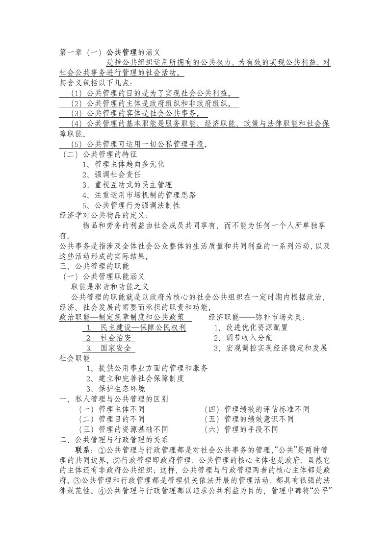 农村公共管理复习资料