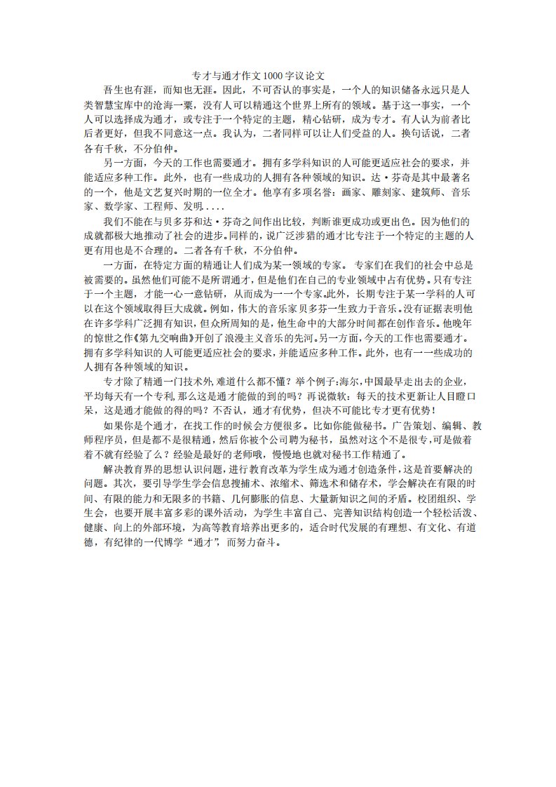 专才与通才作文1000字议论文