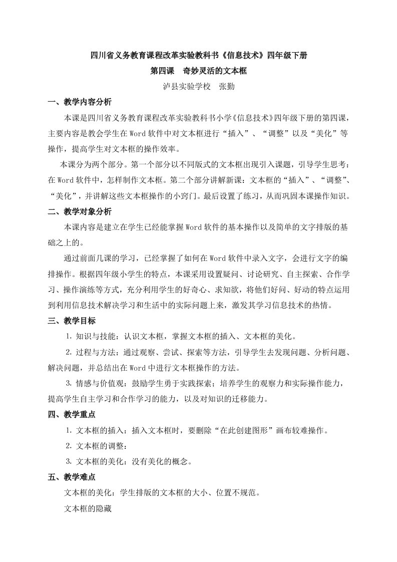 四川省义务教育课程改革实验教科书《信息技术》四年级下册