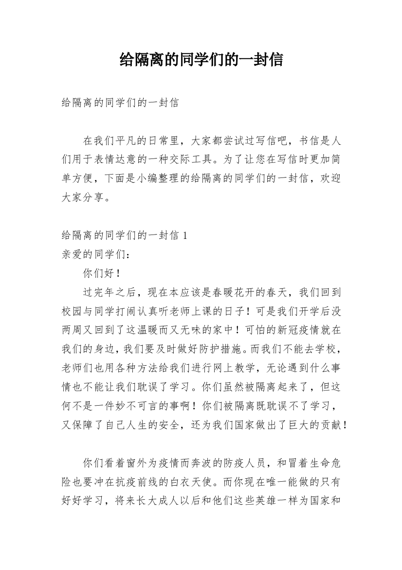 给隔离的同学们的一封信