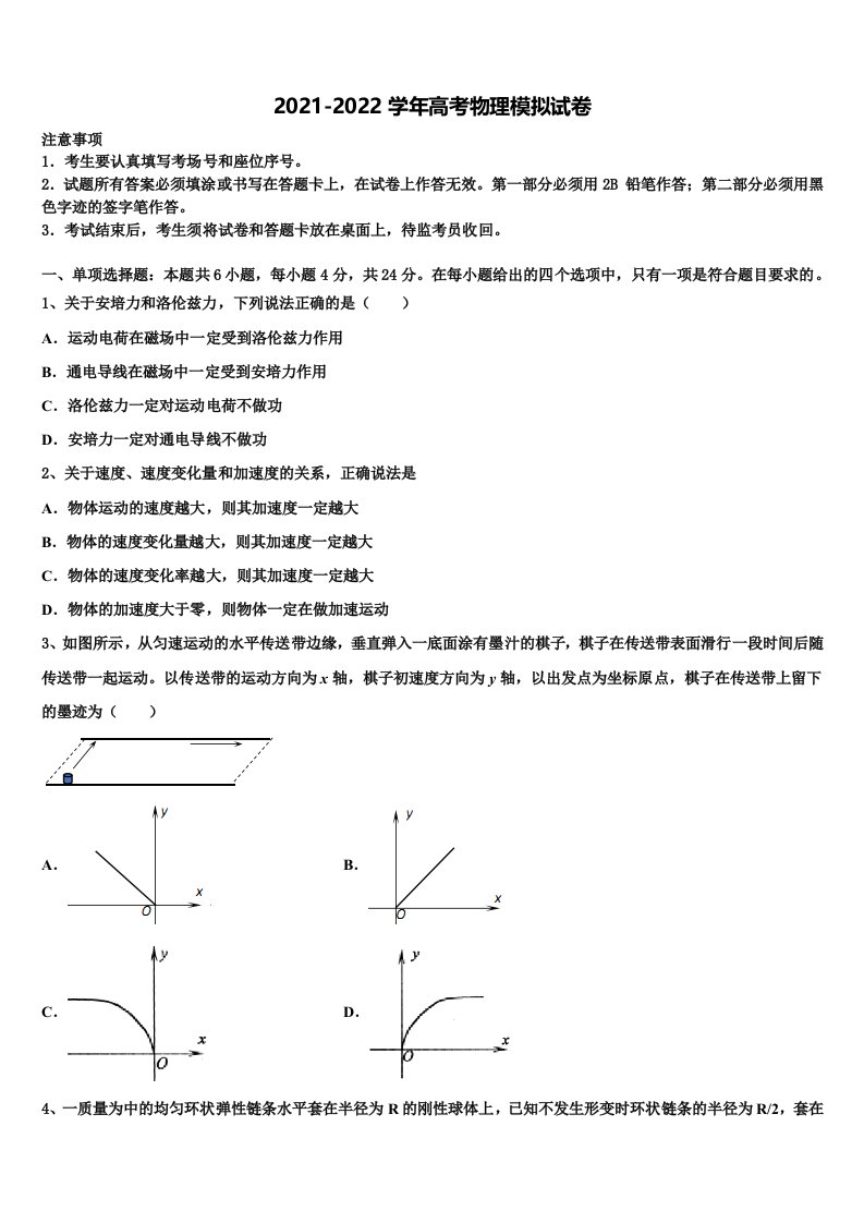 内蒙古乌兰察布市集宁区集宁一中2021-2022学年高三最后一卷物理试卷含解析