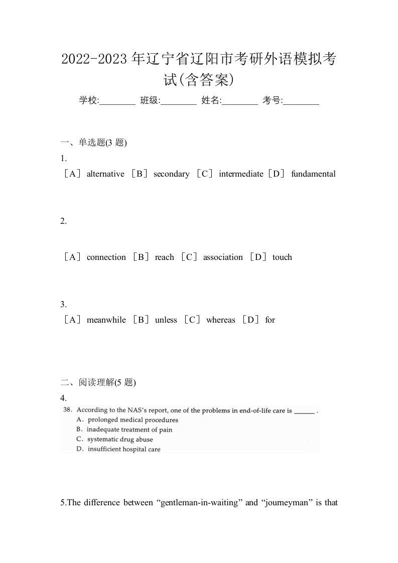 2022-2023年辽宁省辽阳市考研外语模拟考试含答案