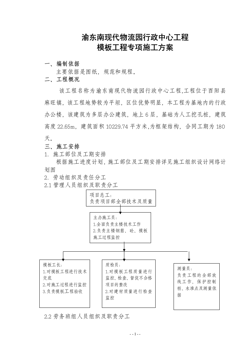 渝东南物流模板专项施工实施方案