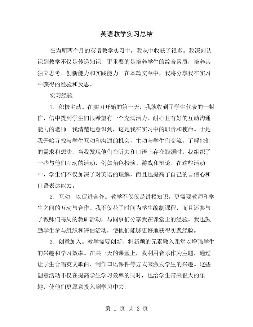 英语教学实习总结