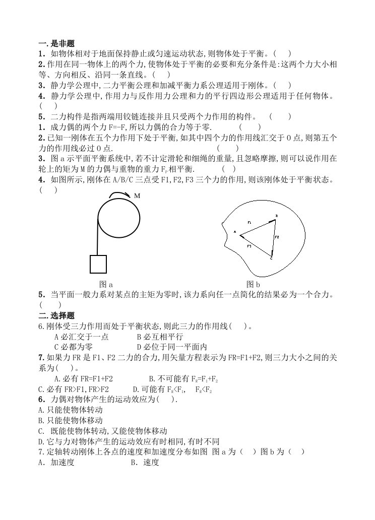 汽车机械基础复习(力学)