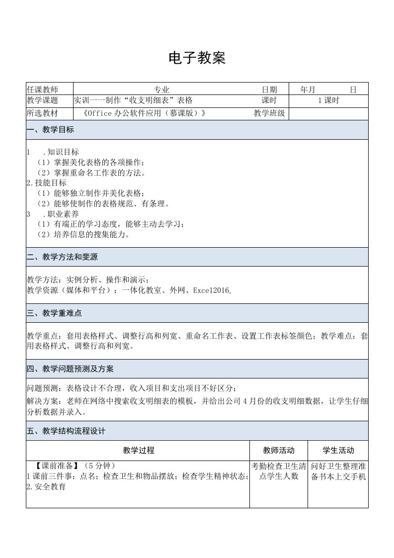 Office办公软件应用慕课版