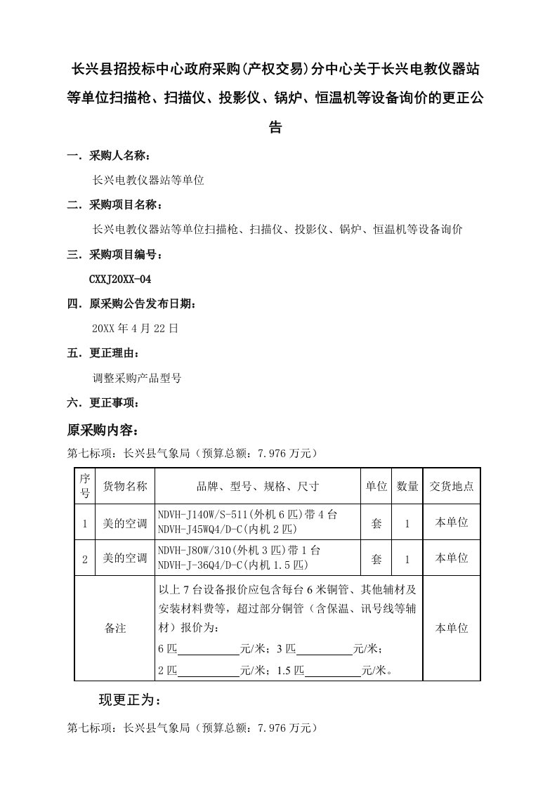 招标投标-长兴县招投标中心政府采购产权交易分中心关于长兴电