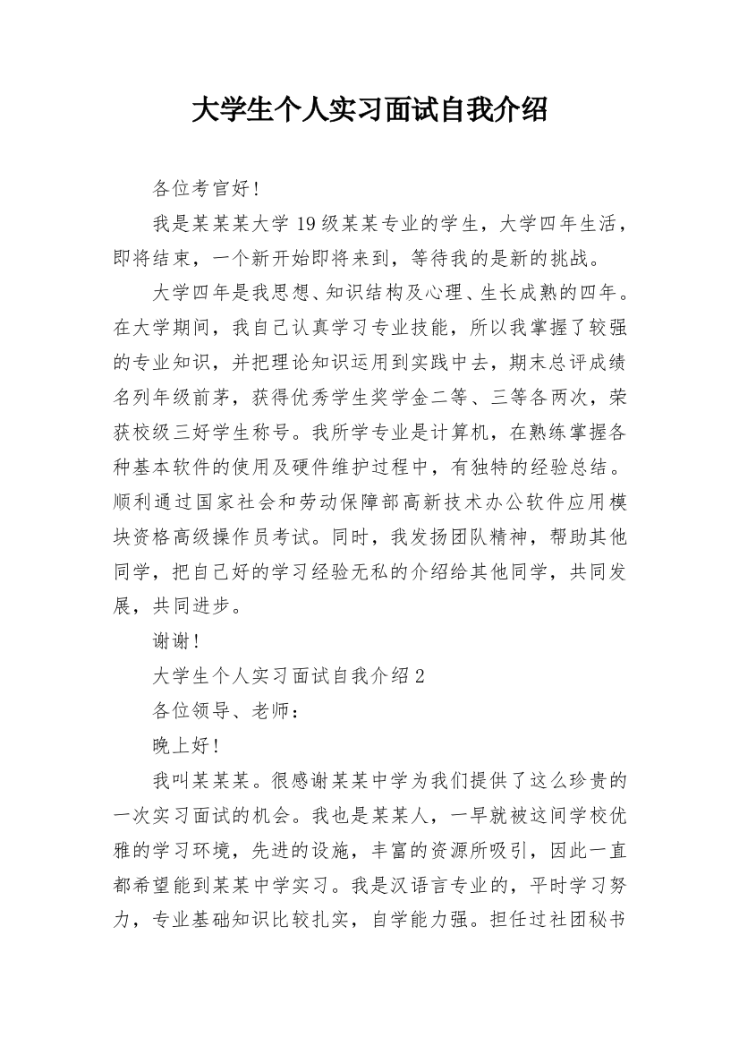 大学生个人实习面试自我介绍