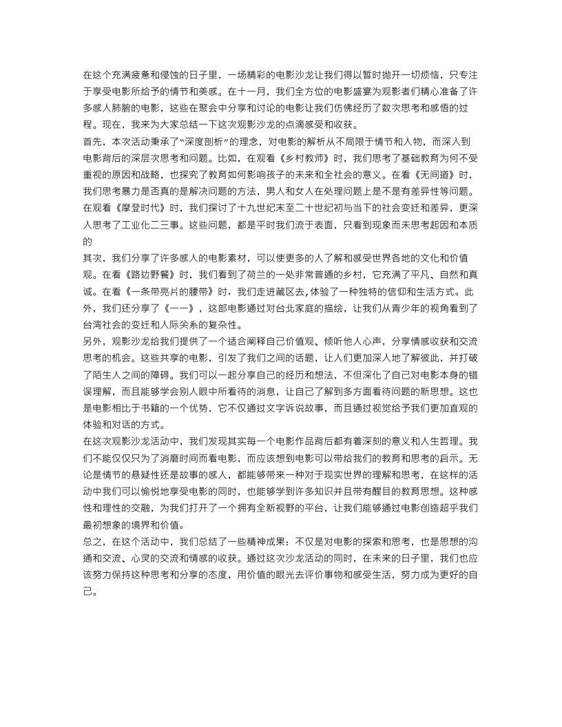 十一月观影沙龙活动总结