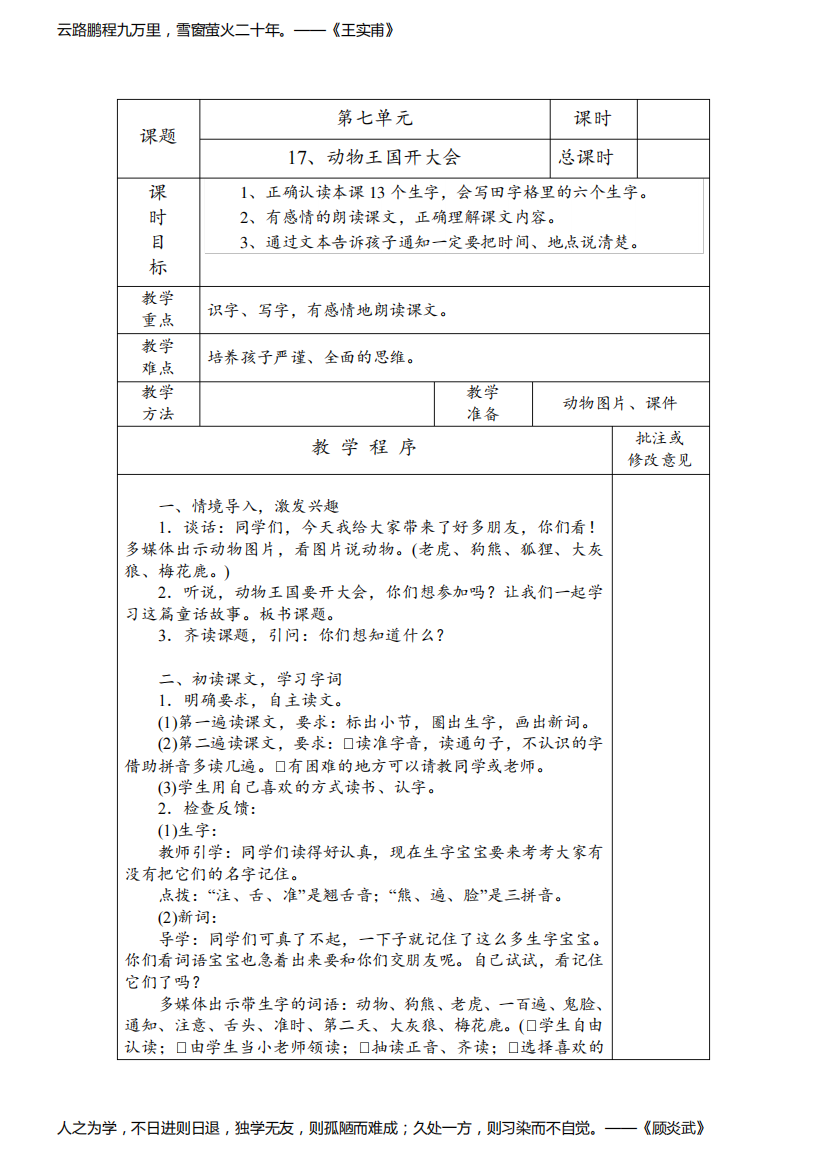 部编版小学语文《动物王国开大会》第一课时