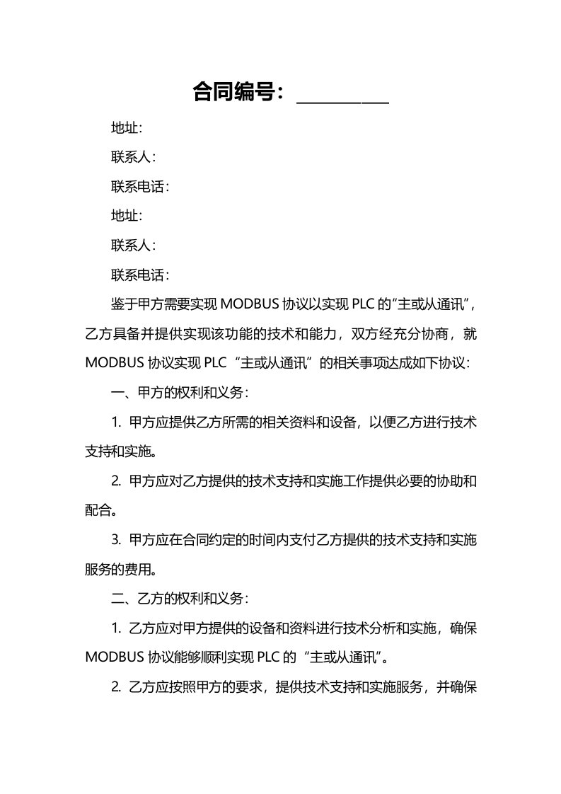 MODBUS协议实现PLC“主或从通讯”的自我理解