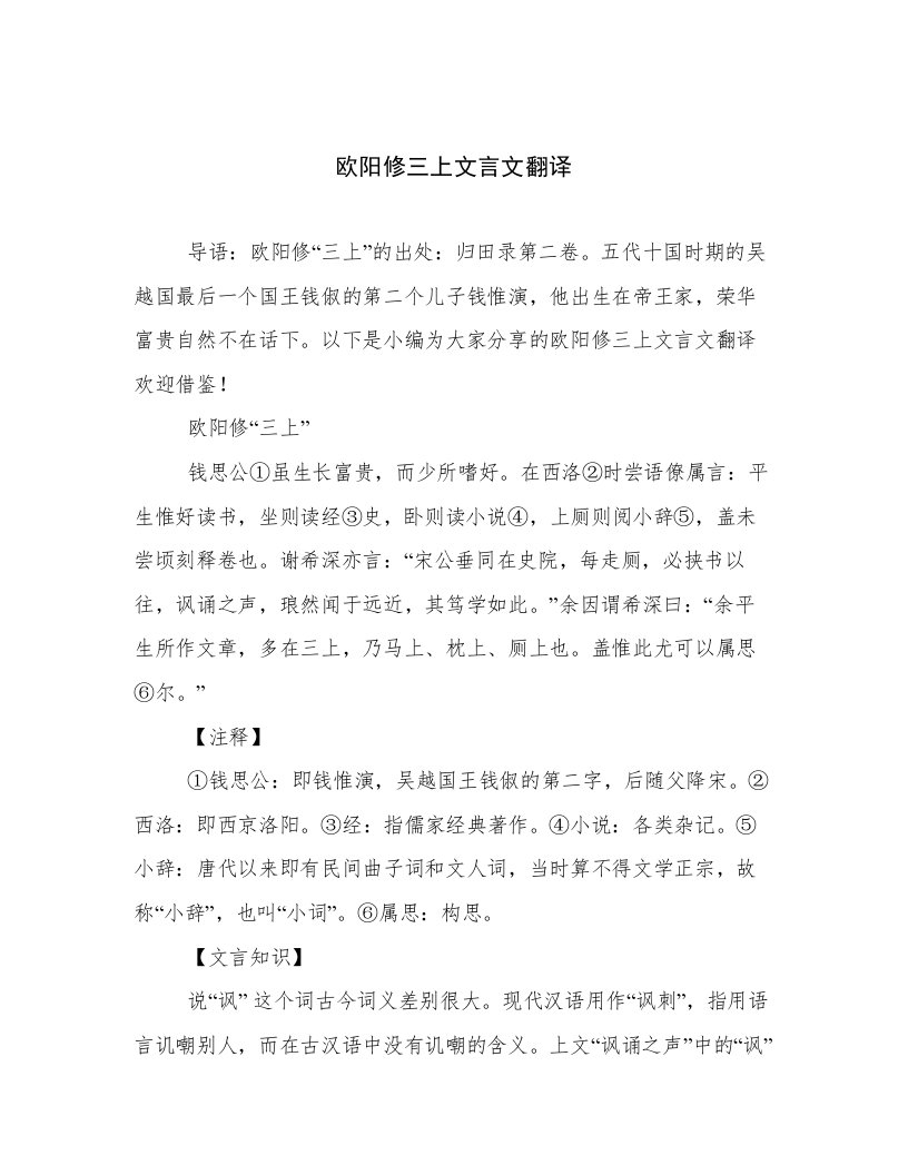 欧阳修三上文言文翻译