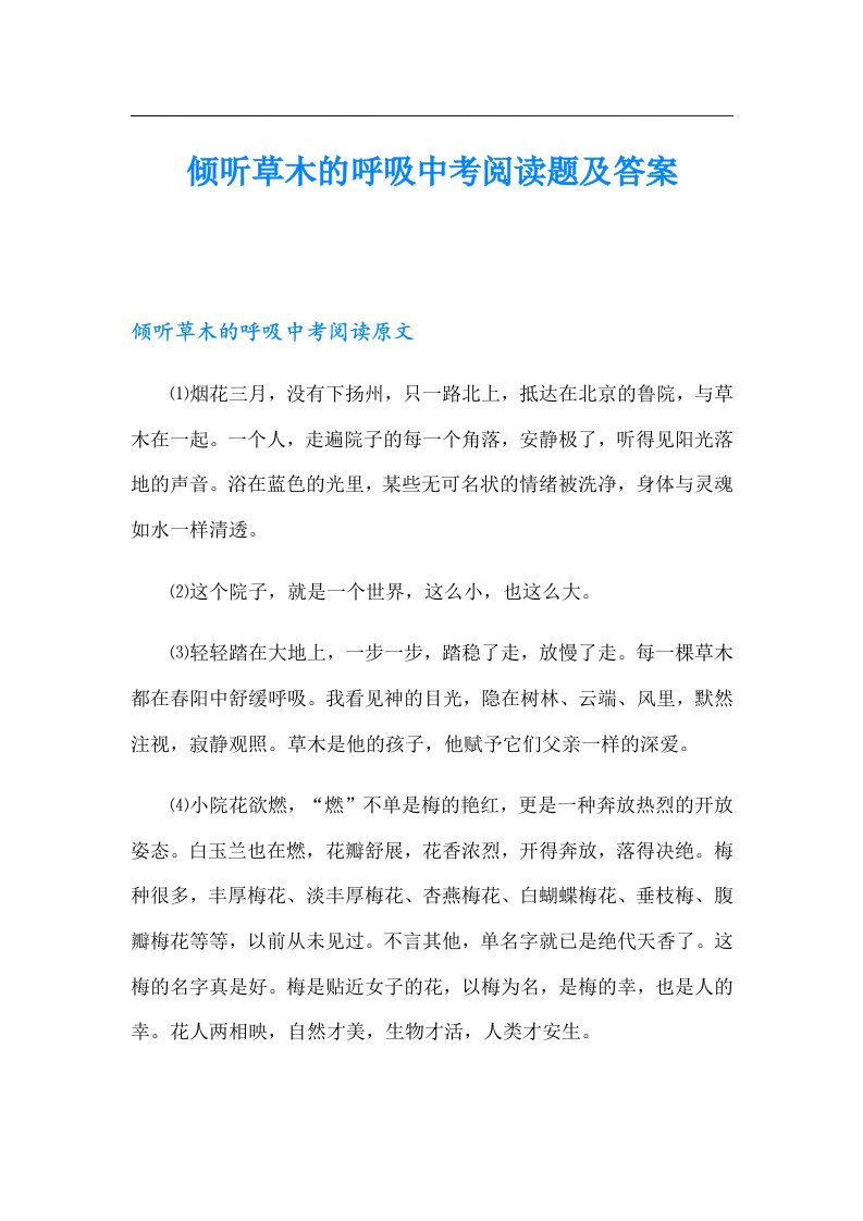 倾听草木的呼吸中考阅读题及答案