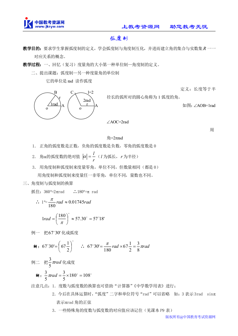 数学人教版必修4(A)弧度制1