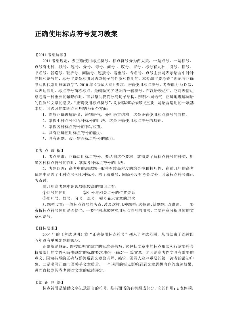 正确使用标点符号复习教案