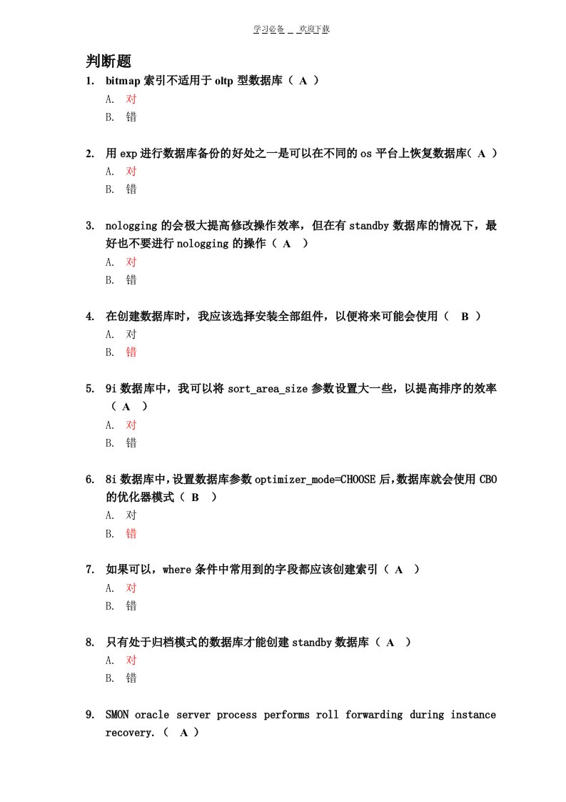 大数据开发oracle试题