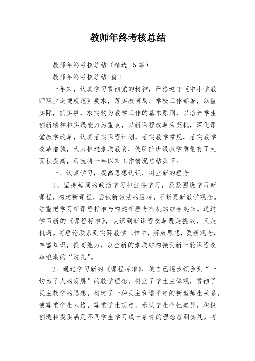 教师年终考核总结_9