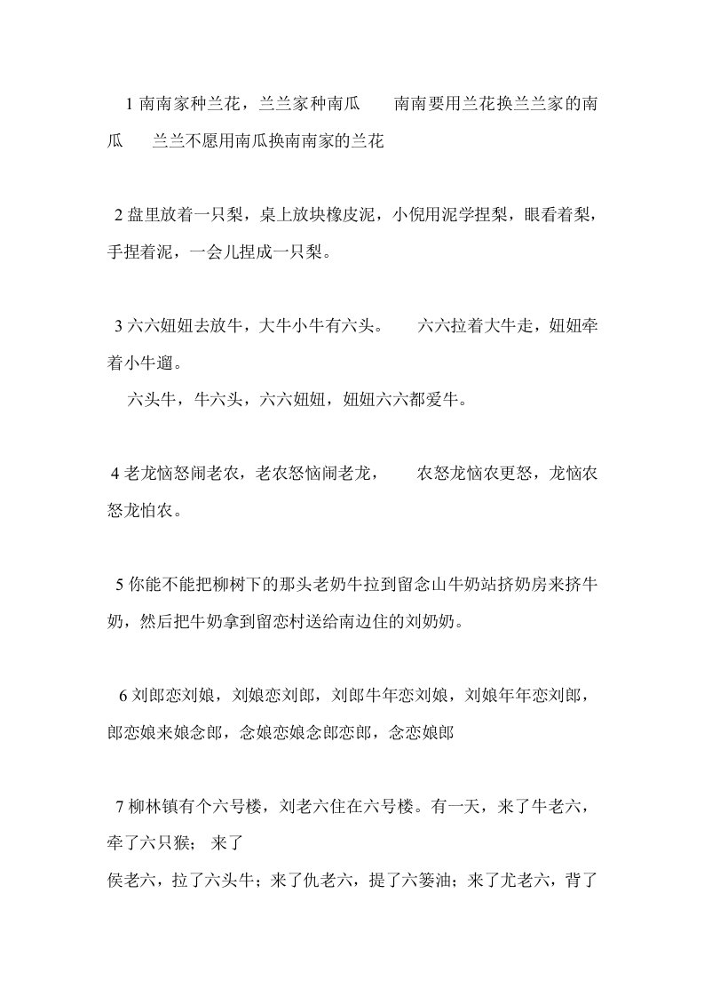 nl绕口令专项练习