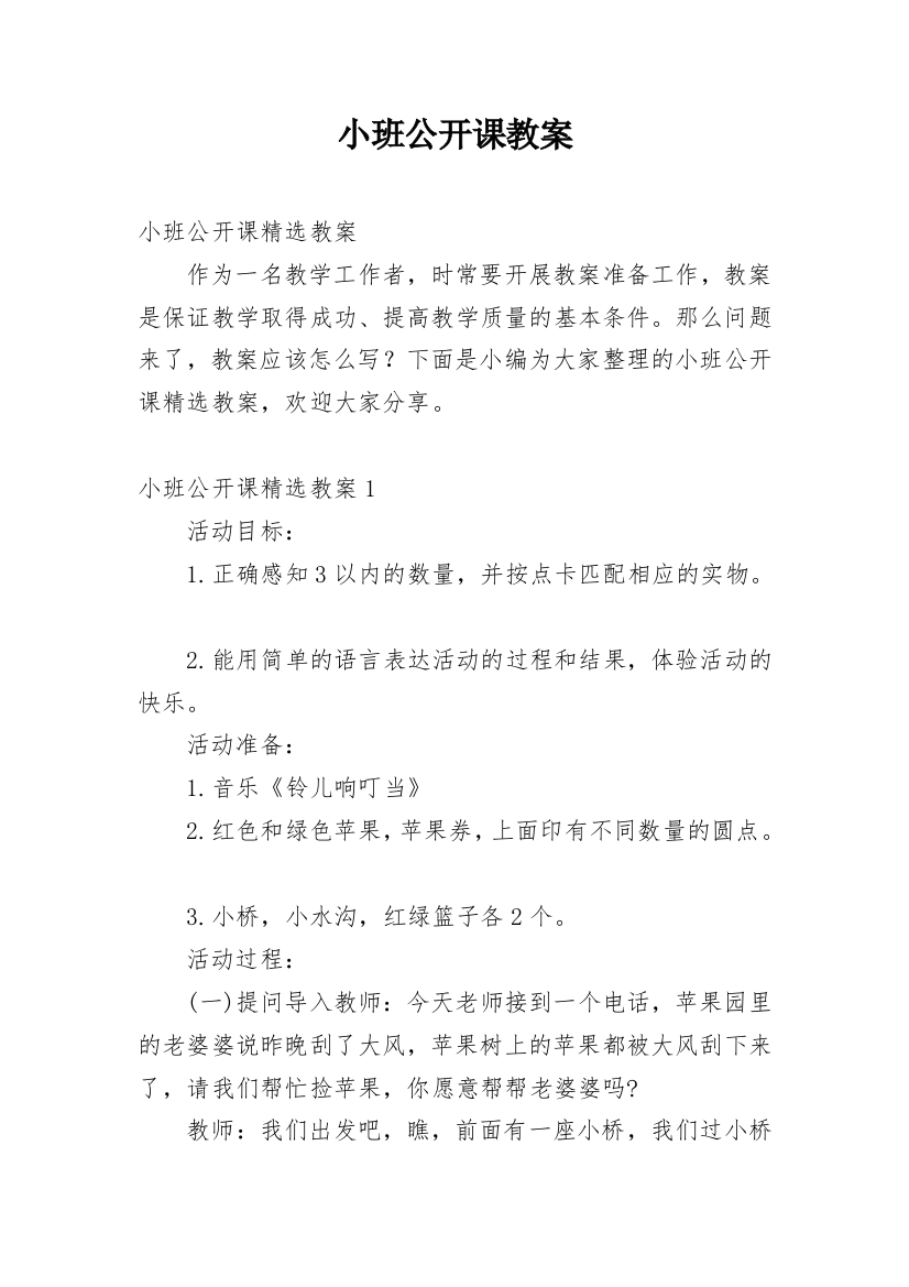 小班公开课教案_22