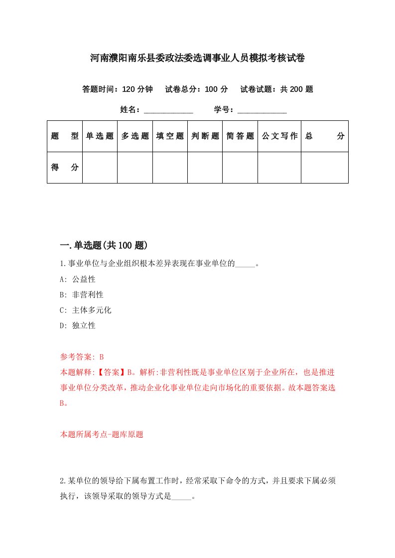 河南濮阳南乐县委政法委选调事业人员模拟考核试卷6