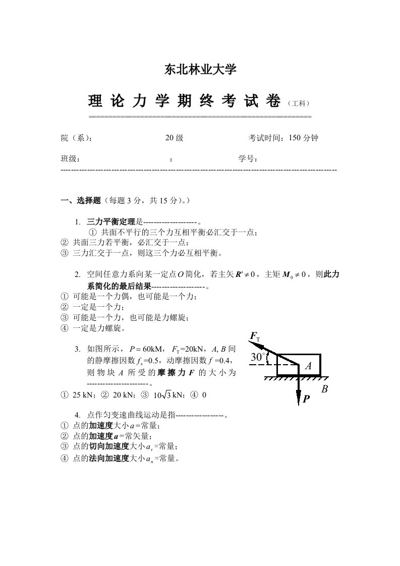 理论力学精彩试题及问题详解