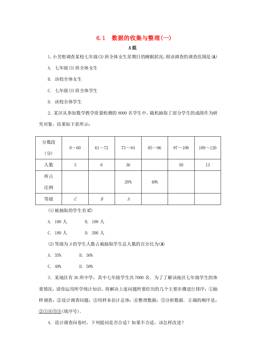 七年级数学下册