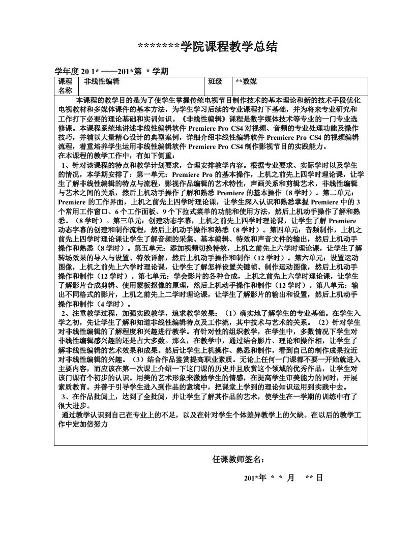 《非线性编辑》教学总结