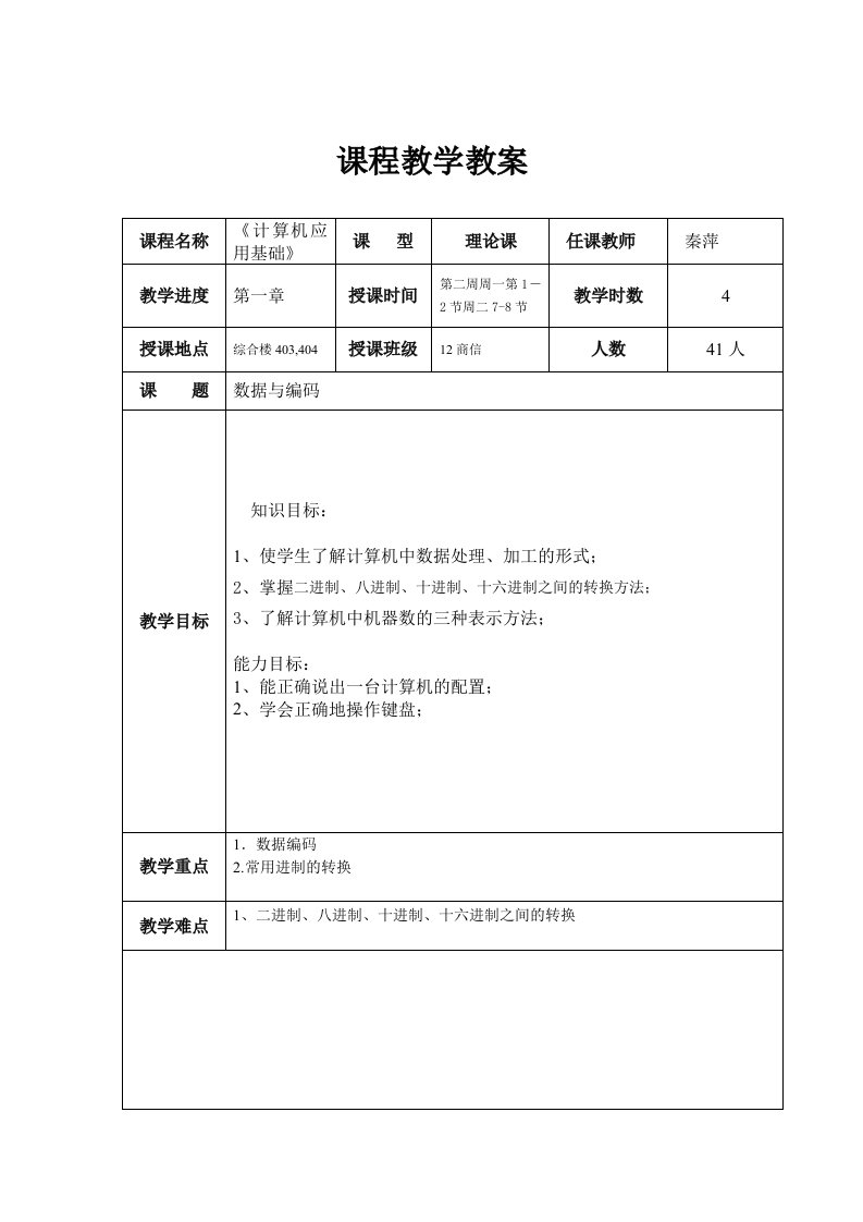 计算机基础教案二