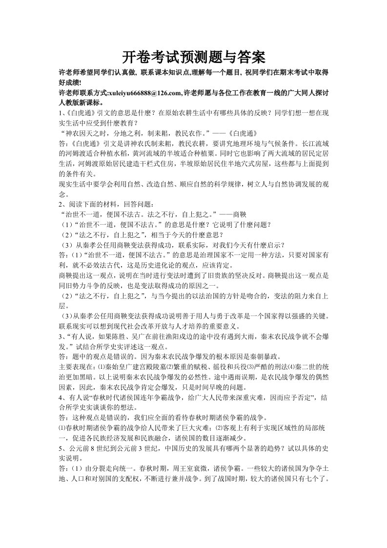 初一历史与思想品德开卷考试题及答案