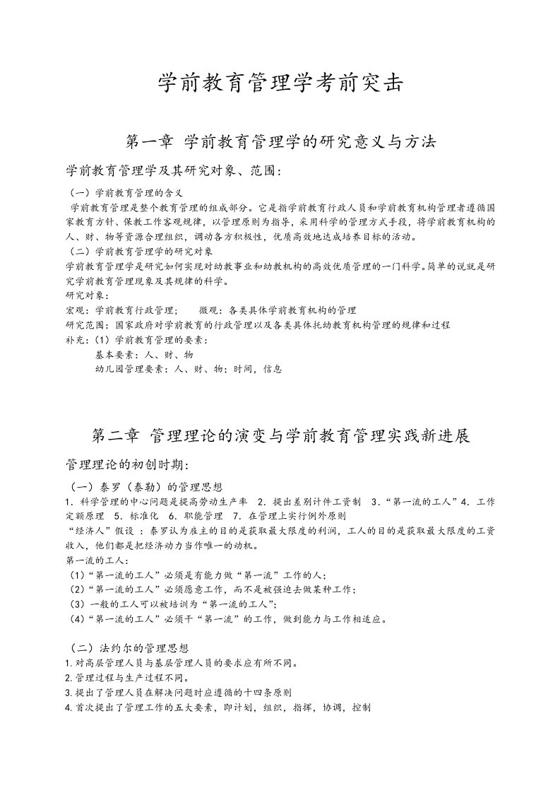 学前教育管理学复习提纲