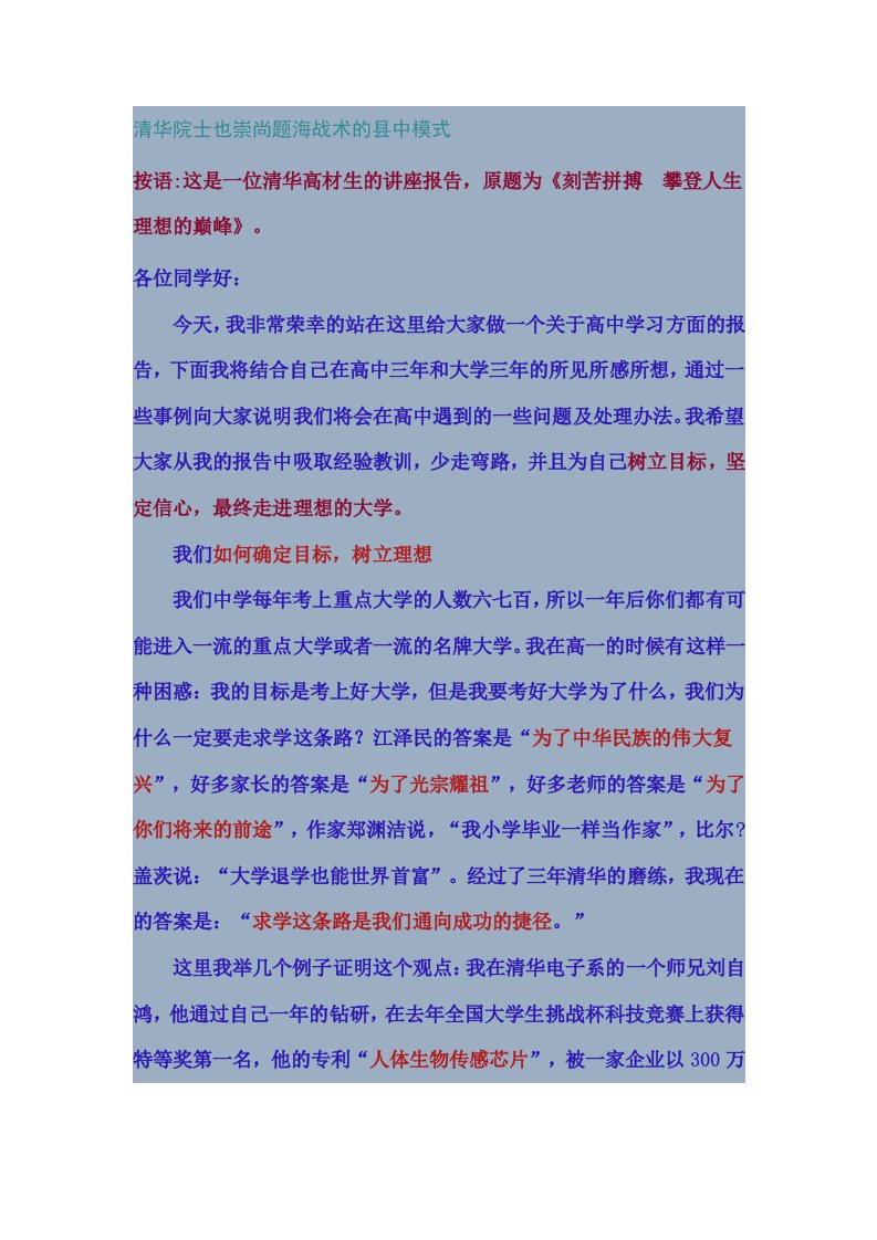 清华院士也崇尚题海战术