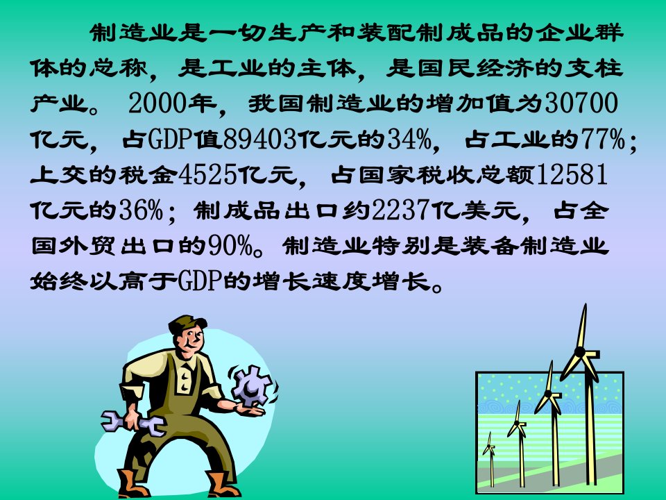 制造业最新走向与制造业信息化