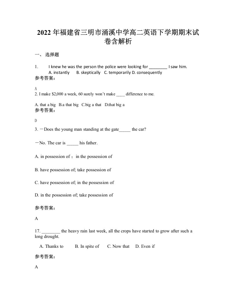 2022年福建省三明市涌溪中学高二英语下学期期末试卷含解析