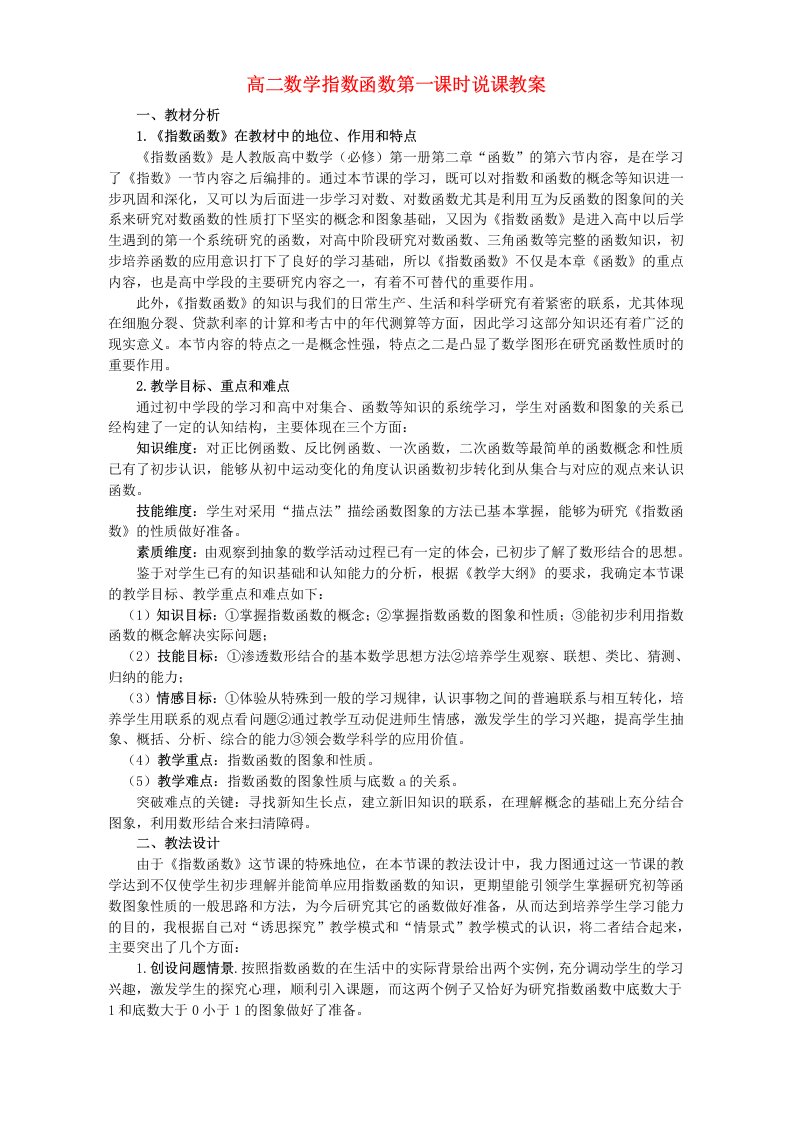 高二数学指数函数第一课时说课教案