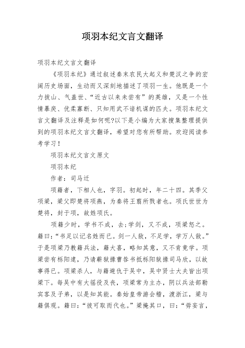 项羽本纪文言文翻译